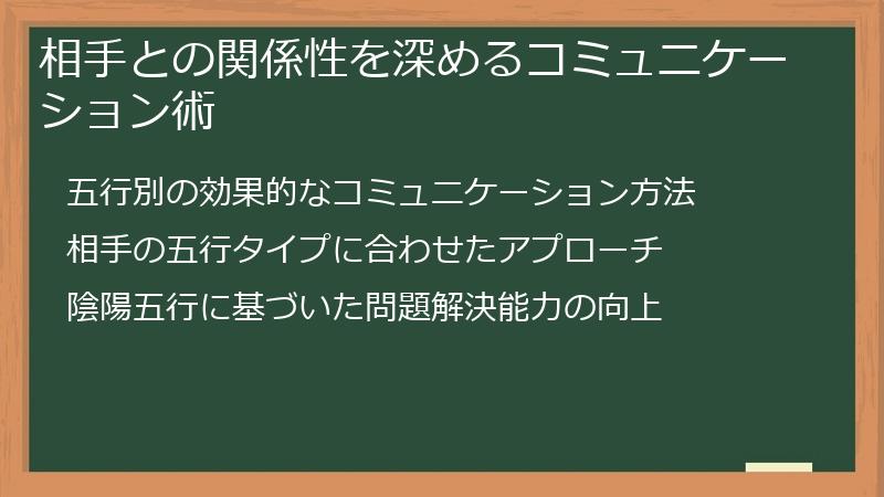 相手との関係性を深めるコミュニケーション術