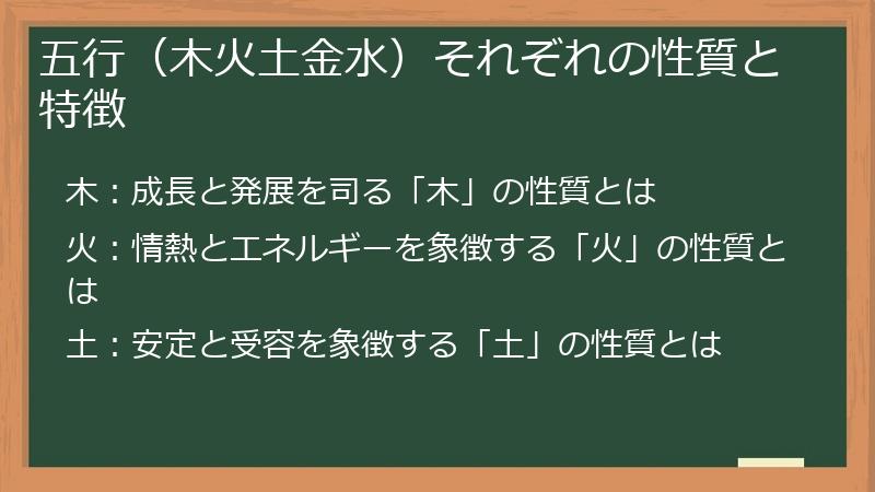 五行（木火土金水）それぞれの性質と特徴