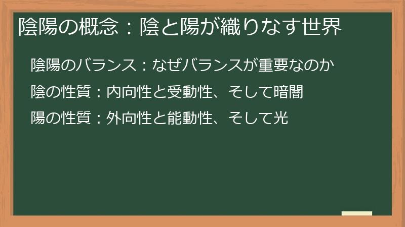 陰陽の概念：陰と陽が織りなす世界