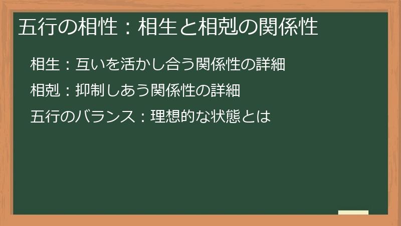 五行の相性：相生と相剋の関係性