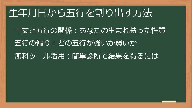 生年月日から五行を割り出す方法