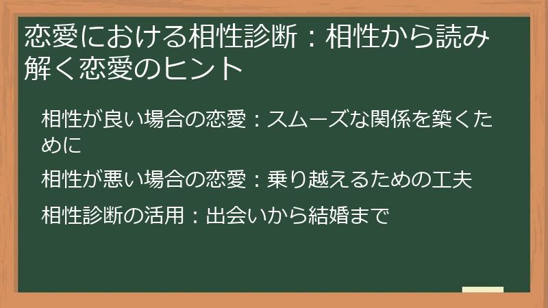 恋愛における相性診断：相性から読み解く恋愛のヒント