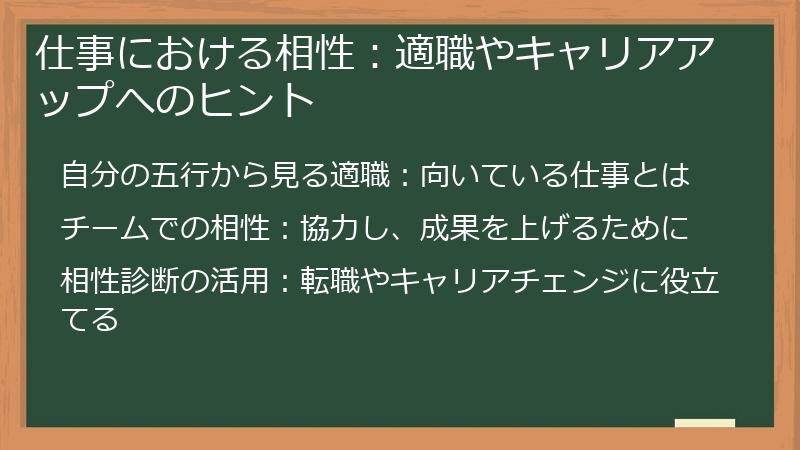 仕事における相性：適職やキャリアアップへのヒント