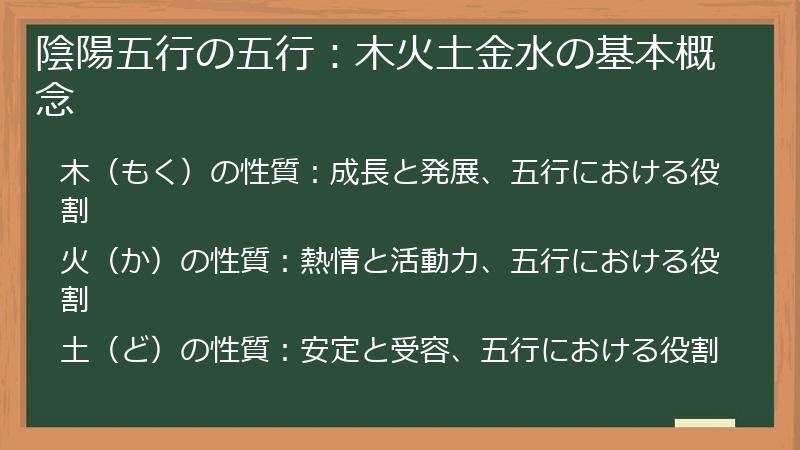 陰陽五行の五行：木火土金水の基本概念