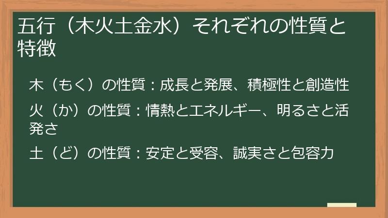 五行（木火土金水）それぞれの性質と特徴
