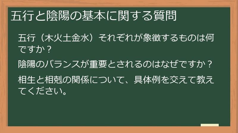 五行と陰陽の基本に関する質問