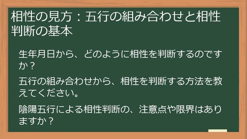 相性の見方：五行の組み合わせと相性判断の基本