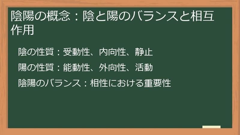 陰陽の概念：陰と陽のバランスと相互作用