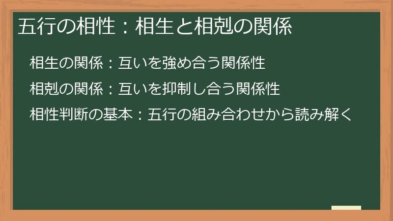 五行の相性：相生と相剋の関係