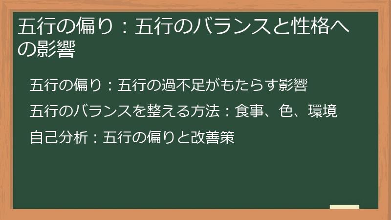 五行の偏り：五行のバランスと性格への影響