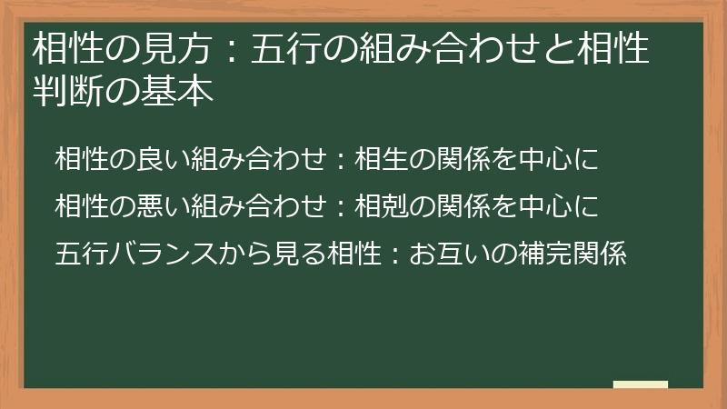 相性の見方：五行の組み合わせと相性判断の基本