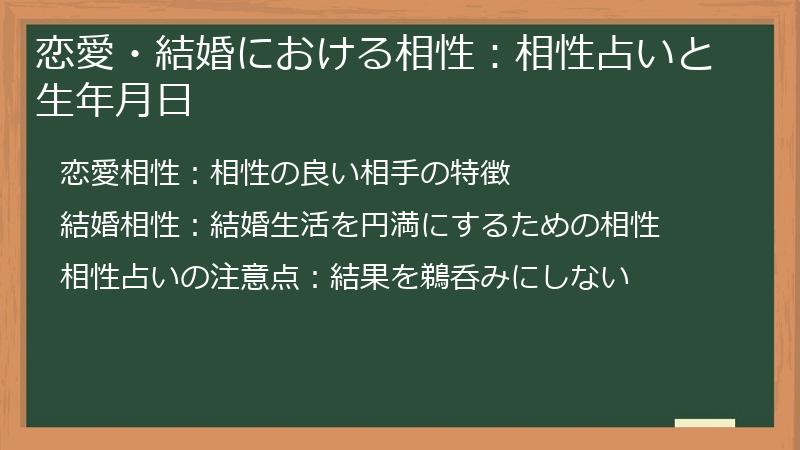 恋愛・結婚における相性：相性占いと生年月日