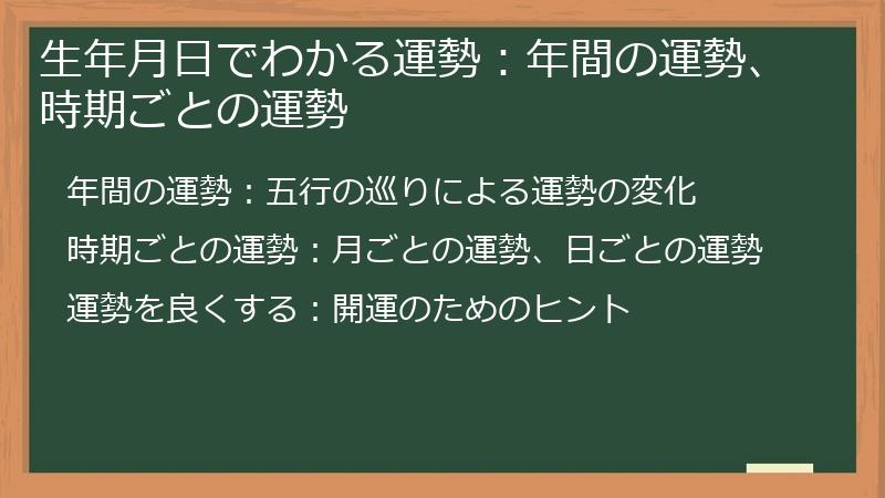 生年月日でわかる運勢：年間の運勢、時期ごとの運勢
