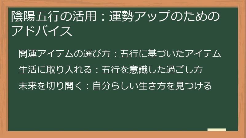 陰陽五行の活用：運勢アップのためのアドバイス