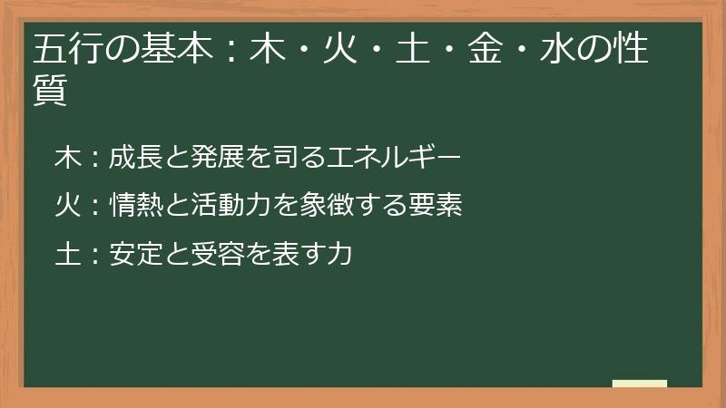 五行の基本:木・火・土・金・水の性質