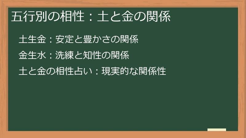 五行別の相性:土と金の関係