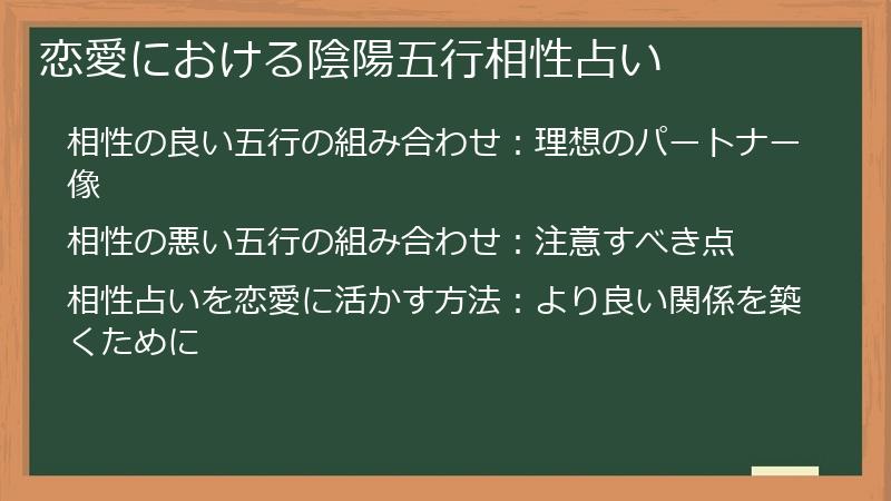 恋愛における陰陽五行相性占い