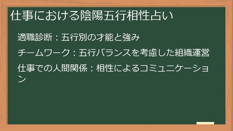 仕事における陰陽五行相性占い