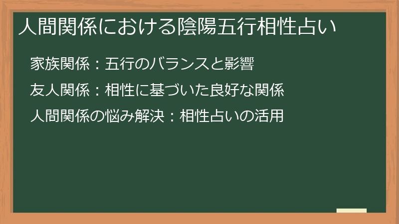 人間関係における陰陽五行相性占い