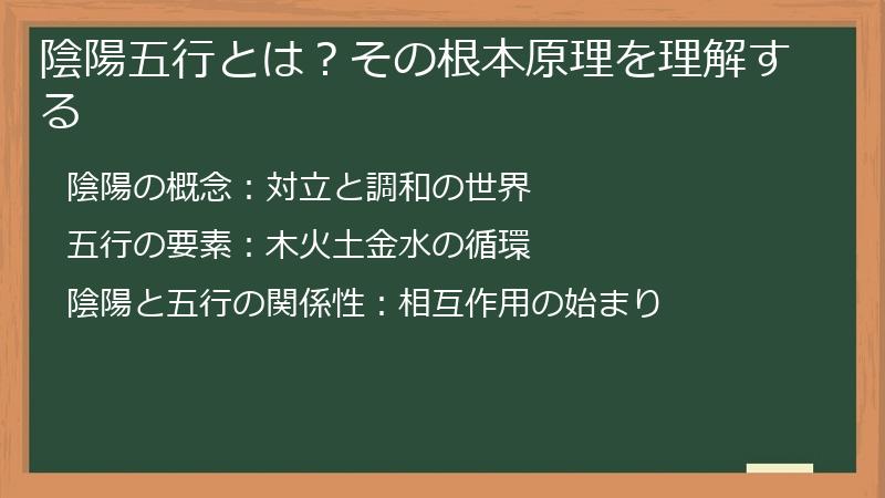 陰陽五行とは？その根本原理を理解する