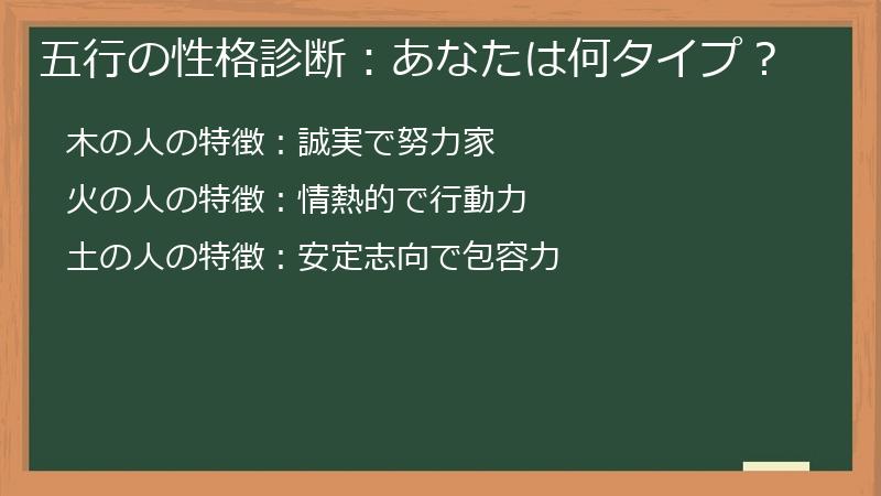 五行の性格診断：あなたは何タイプ？