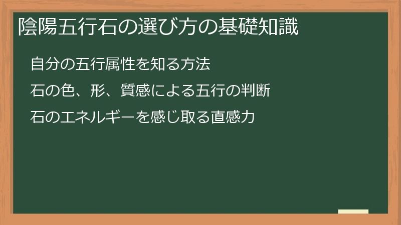 陰陽五行石の選び方の基礎知識
