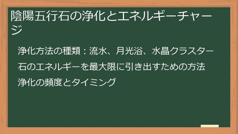 陰陽五行石の浄化とエネルギーチャージ