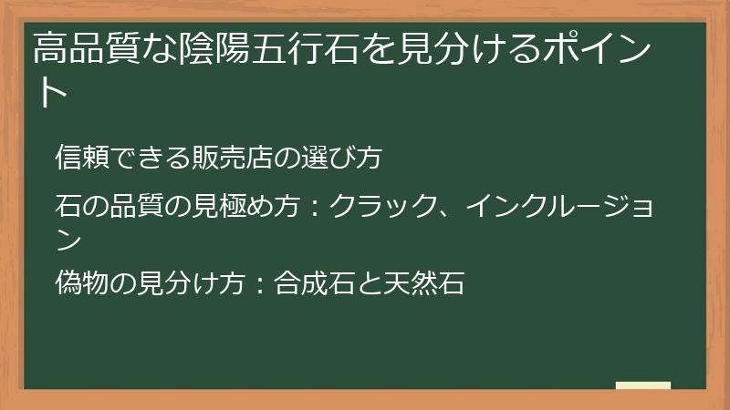 高品質な陰陽五行石を見分けるポイント
