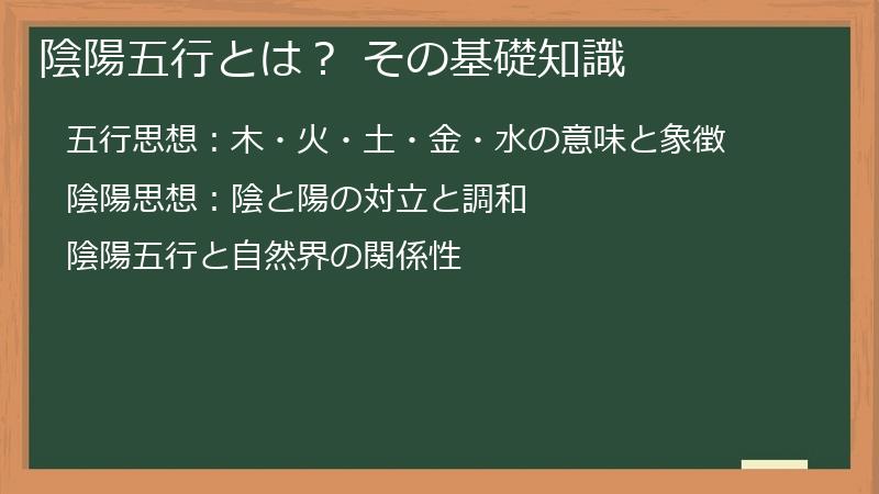 陰陽五行とは？ その基礎知識