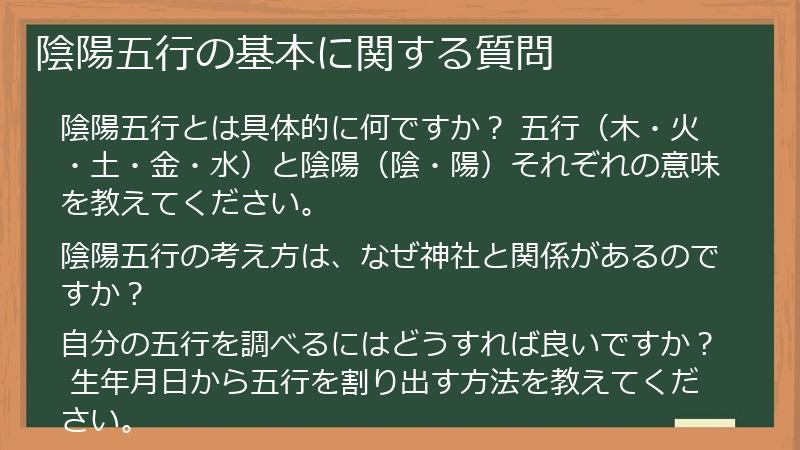 陰陽五行の基本に関する質問