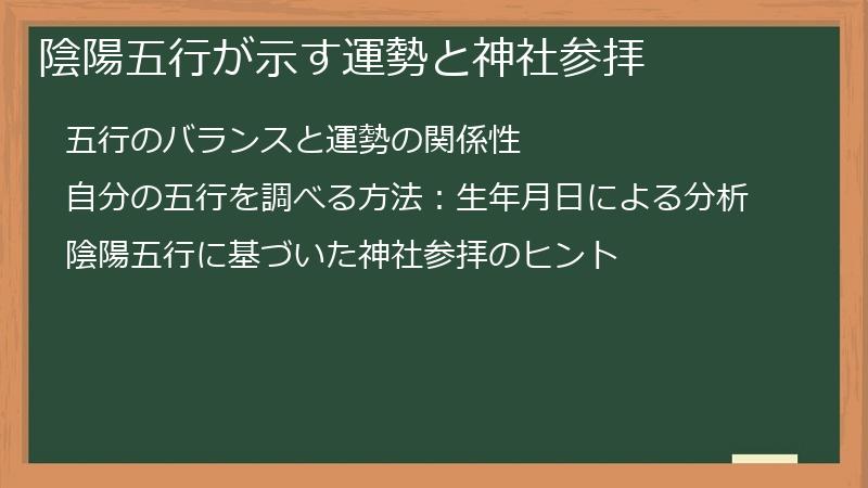 陰陽五行が示す運勢と神社参拝