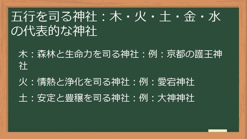 五行を司る神社：木・火・土・金・水の代表的な神社