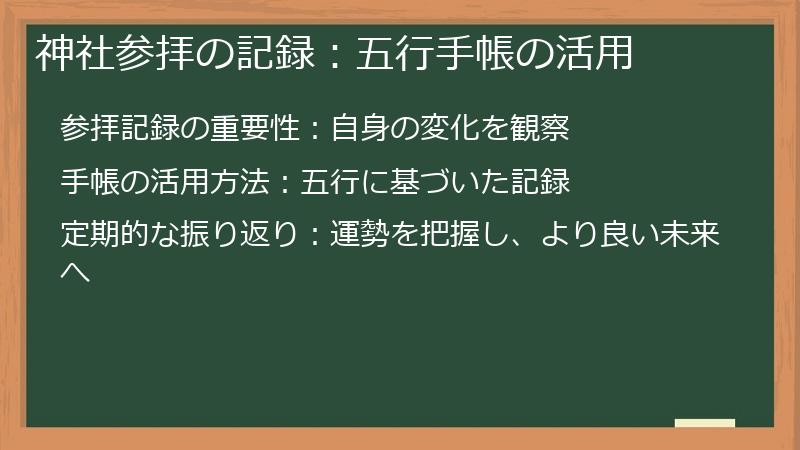 神社参拝の記録:五行手帳の活用