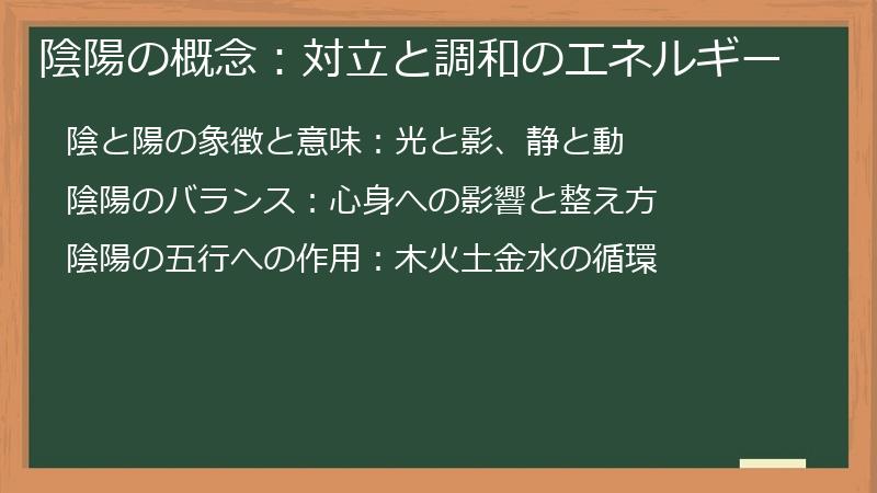 陰陽の概念：対立と調和のエネルギー