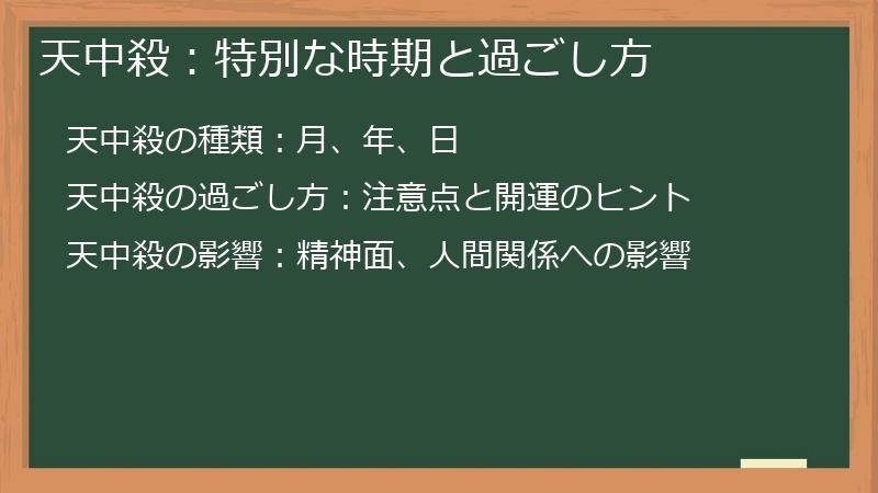 天中殺：特別な時期と過ごし方
