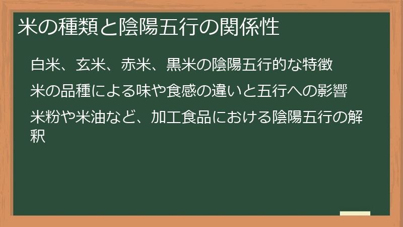 米の種類と陰陽五行の関係性
