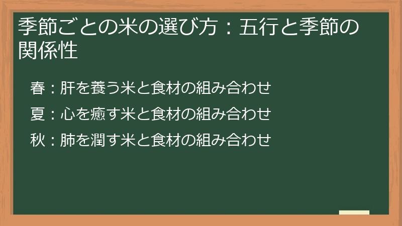 季節ごとの米の選び方：五行と季節の関係性