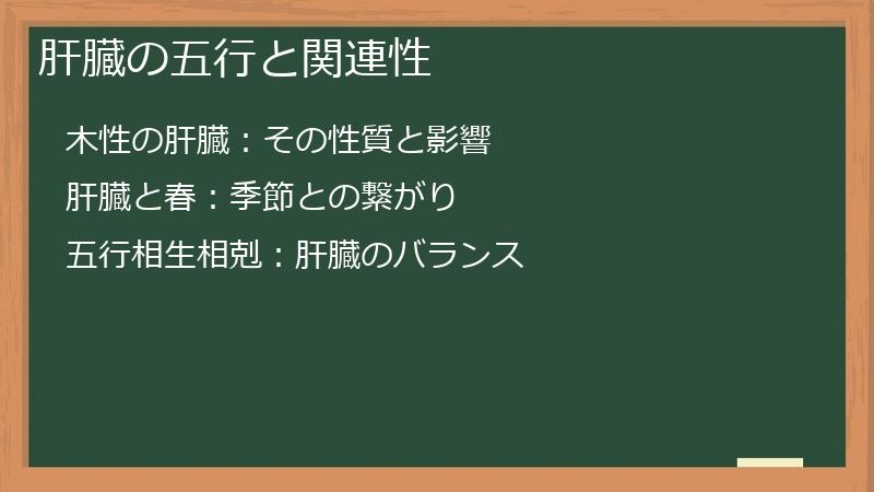 肝臓の五行と関連性