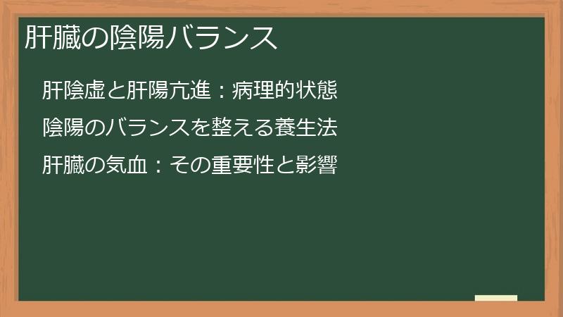 肝臓の陰陽バランス