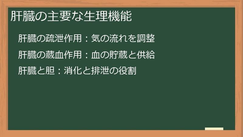 肝臓の主要な生理機能