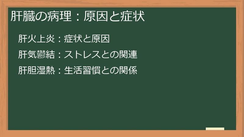 肝臓の病理：原因と症状