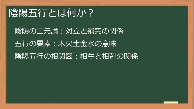 陰陽五行とは何か？