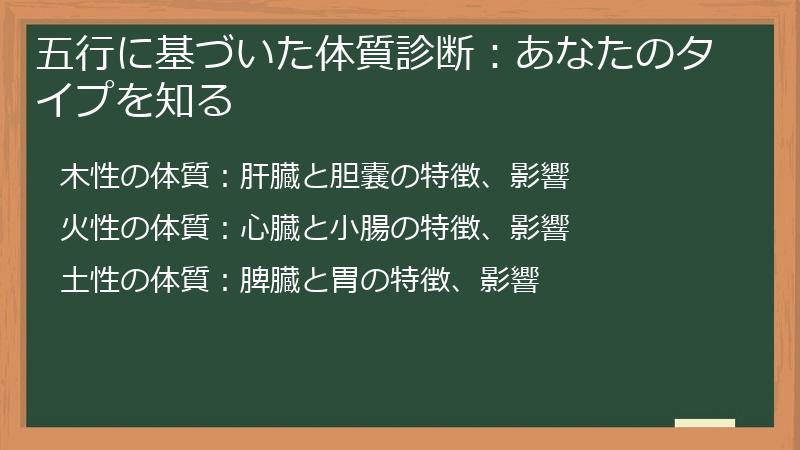 五行に基づいた体質診断：あなたのタイプを知る
