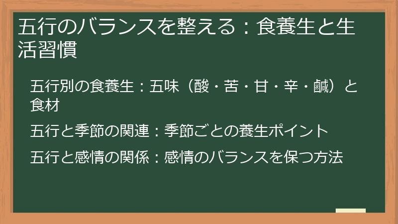 五行のバランスを整える：食養生と生活習慣