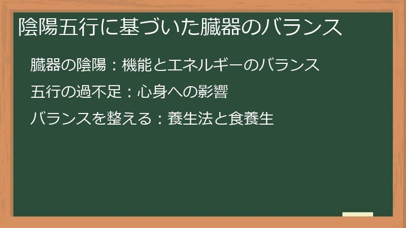 陰陽五行に基づいた臓器のバランス