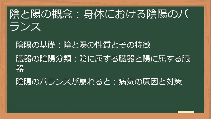 陰と陽の概念：身体における陰陽のバランス