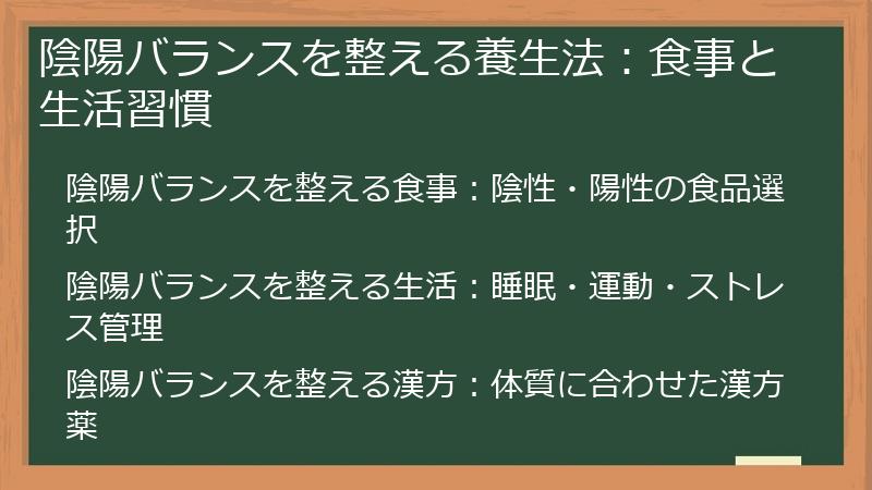 陰陽バランスを整える養生法：食事と生活習慣