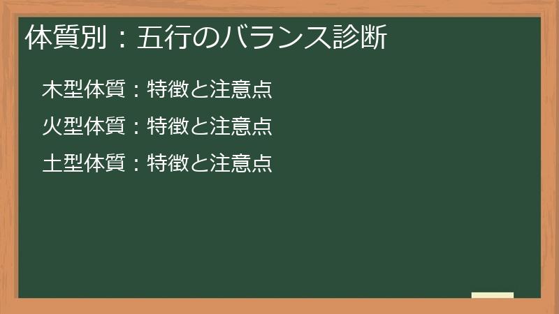 体質別：五行のバランス診断