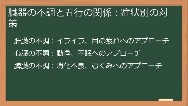 臓器の不調と五行の関係：症状別の対策