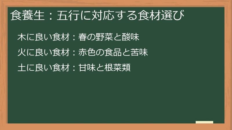 食養生：五行に対応する食材選び